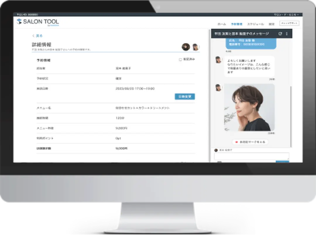 サロンツールとは
