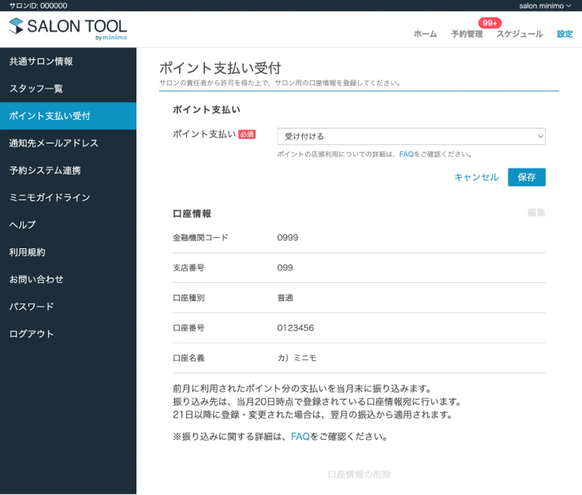 「ポイント支払い受付」画面にて「受け付ける」を選択