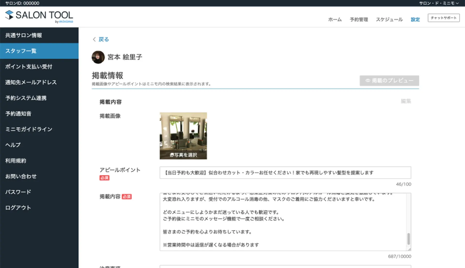 掲載内容の編集