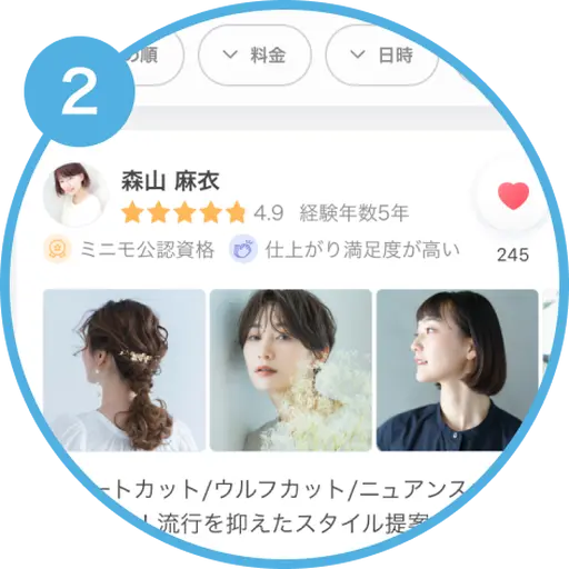 予約までの流れ その2